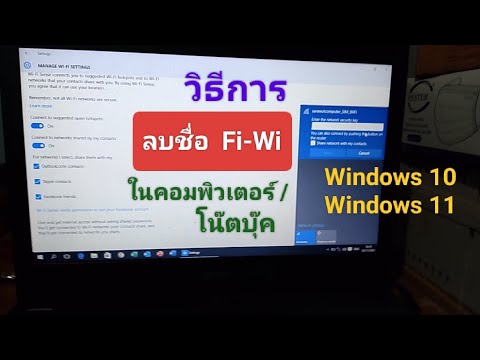 วิธีการลบชื่อWi-Fiในคอมพ