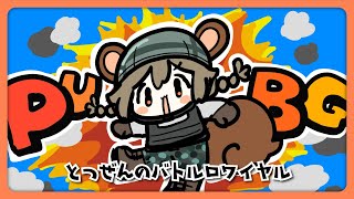 #チーム仲良ピ|大会に向けて特訓だ!【PUBG】#STGRivals