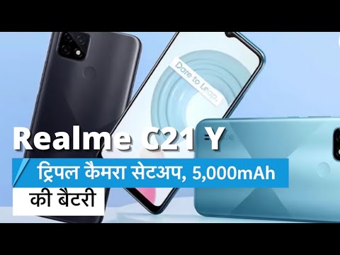 Realme C21 Y Reviews | Realme C21 Y price | Realme C21 Y launch india | Realme smartphones | #Realme