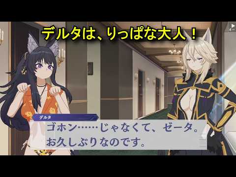 【カゲマス】 デルタ(大人) [サマー] キャラクターストーリー「デルタは、りっぱな大人！」 (CV:ファイルーズあい) 【陰の実力者　マスターオブガーデン】 *ネタバレ* Delta Summer