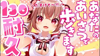 【やるぞ！！130人耐久】初見さん大歓迎！みんなと挨拶できた分だけ歩くよ！【朝活】   #Shorts #Vtuber #JPVTuber