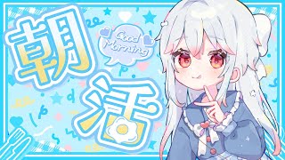 【＃朝活】雑談苦手な枠主が寝る前に『おはよう』をいう配信 #287 【＃Vtuber /#shorts 】#おはようVtuber