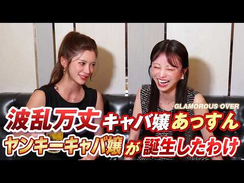 ヤンキーを選んだあっすんの涙の理由と将来の夢