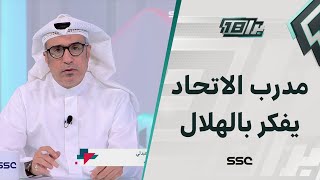 مساعد العبدلي: بنزيما هذا الموسم يشعر بالمسؤولية