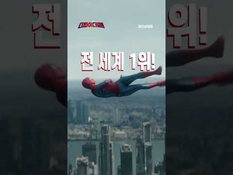 [스파이더맨: 브랜드 뉴 데이] <strong>극장가</strong> 반응 폭발!