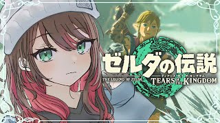 【ゼルダの伝説 ティアーズ オブ ザ キングダム】#5 | 完全初見！ゲルドの街に異変…!?⏳️【緋月ゆい/ネオポルテ】