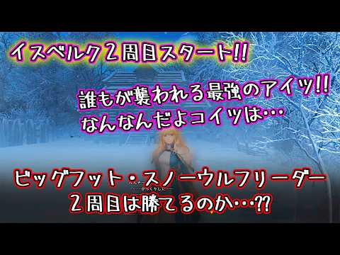 【ウィズダフネ】誰もが襲われる最強のアイツ…２周目のスノーウルフリーダーに勝てるのか？【Wizardry Variants Daphne/Vtuber】