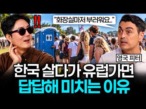 역대급 심각하다는 유럽 서민들의 <strong>생활</strong> 수준 (피터 2부)