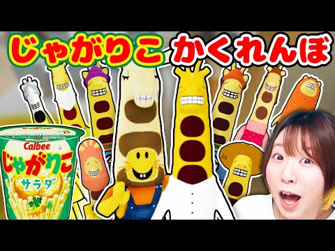 【ロブロックス 】そんなところにいるの!? じゃがりこのキリンが隠れてる世界でキリンを探しまくれ！🦒👀 【じゃがりこかくれんぼ】
