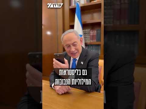 נתניהו לנועם בתן: "ניצחון מדהים"
