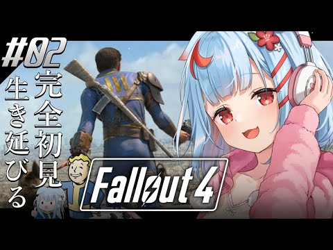 【Fallout4】#2￤シリーズ初見！荒廃した世界で生きのこる、、、!!【狛犬うめ/Varium】