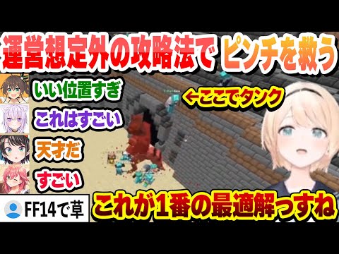 【#ホロ金策サバイバル 】アリーナ新ボスのハトタウロスに大苦戦するも運営想定外の攻略法でみんなのピンチを救う光の戦士ござる【兎田ぺこら/風真いろは/獅白ぼたん/水宮枢/ホロライブ/切り抜き】