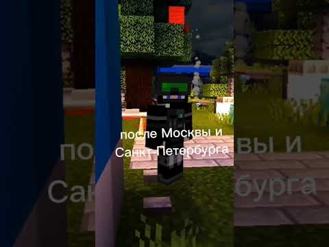 Саратов-город упущенных возможностей , из которого не сбежать... #майнкрафт #Саратов