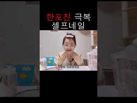 가을 <strong>셀프네일</strong> 브이로그 #젤알러지