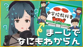 ほい卒党首、中学問題にチャレンジ…！part.2【わかる！学べる！中学校教科書テスト】