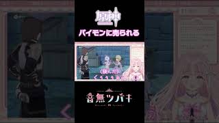 何してんだパイモン!　原神切り抜き※ネタバレ注意 #shorts #genshinimpact #原神 #vtuber #切り抜き #配信