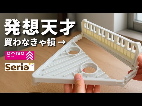 【100均】大感激！激推し！便利すぎる話題のアイテム【ダイソー＆セリア】