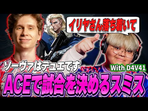 【29キル】ACEで試合を決めるスミス