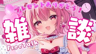 【 雑談】大遅刻のプレゼントありがと雑談！【 #苺咲べりぃ生誕祭2025 】-Vtuber
