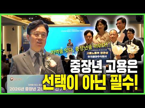 📍지역을 잇다, 중장년을 키우다! ㅣ 제21회 중장년 고용강조주간 기념식(9.30.)