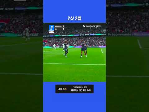 2번의 중거리 슛으로 2득점을 만드는 바르콜라 | 리그 1 | PSG vs 랑스