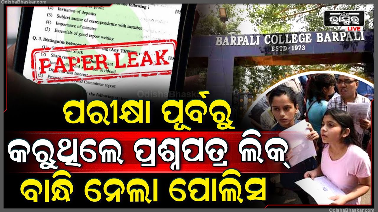 ମୋବାଇଲରେ ଫଟୋ ଦେଖି ଫଶିଗଲା ଚୋର... ରାତି ରାତି ଥାନାକୁ ଉଠେଇନେଲା ପୋଲିସ ।