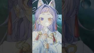 【 #歌ってみた 】空中/GESO #cover #vsinger #vtuber #歌い手 #shorts #えんだわよ #バズれ #歌っ