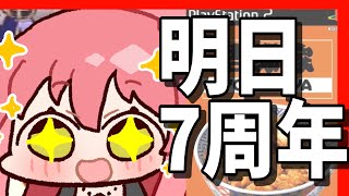 7周年の前夜祭～にバイトするらしい【PS2吉野家】