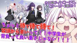 【プロセカ】ニーゴのストーリー読んでく！【25時ナイトコードで。】