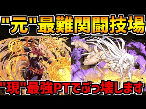 【+1万配布】真・練磨の闘技場にキャプテン翼で挑戦した結果ｗｗ【パズドラ】