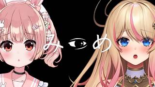 🎮 みつめ┊ヘスティと異変をさがす【 #小花衣ももみ / #Vtuber 】