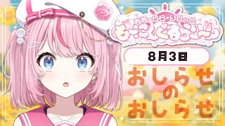 【朝活/雑談】元気な「おはよう☀」とおしらせ(のおしらせ)を用意してます♪【るるららりりぃ/そらびん/いちプロ】 #るらりらいぶ #新人Vt