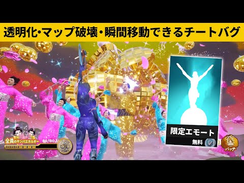 【小技10選】マツケンサンバで最強チーターになれる方法!!!最強バグ小技裏技集！【FORTNITE/フォートナイト】のサムネイル