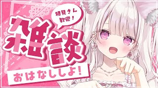 【雑談】猫耳で120人様のお名前呼びがしたい🎀💕#雑談 #新人vtuber