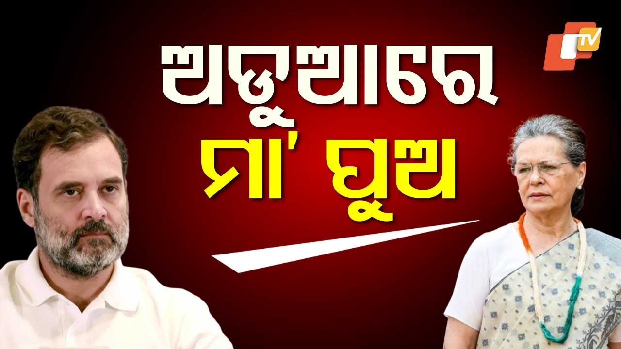 National Herald Case: Sonia and Rahul Gandhi Named in ED Chargesheet, Hearing on April 25