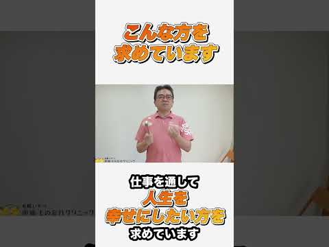【求人募集】#臨床心理士 #公認心理師 #医療求人 #クリニック求人 #心理職 #医療業界 #札幌求人 #北海道求人 #採用情報 #求人募集 #Shorts #YouTubeShorts
