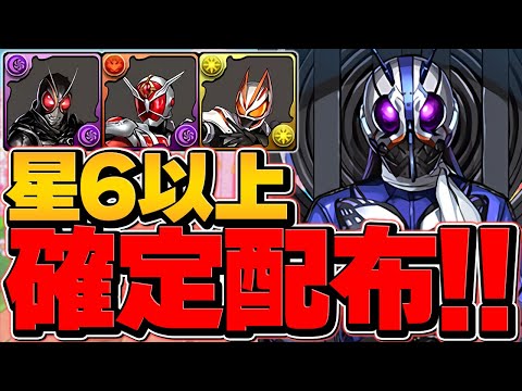 仮面ライダーコラボ新キャラは交換可能！忘れずに★6確定ガチャもゲットしよう！新キャラ出るまで引いてみた【パズドラ】