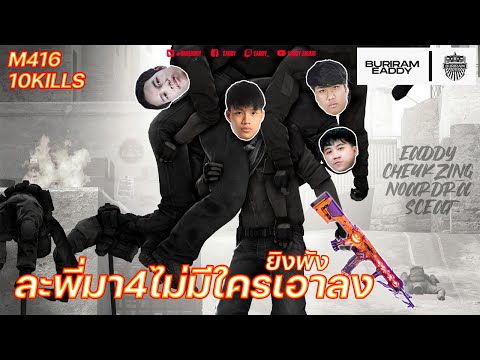 [PUBG]EADDY|ยิงพัง10Kills