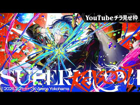 【チラ見せ】Hoshimachi Suisei Live "SuperNova: REBOOT"