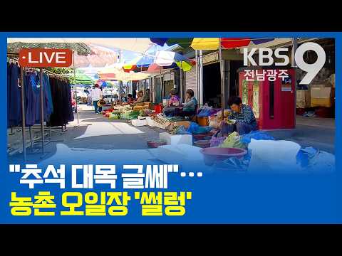 [2026.09.20(일) KBS광주 뉴스9]