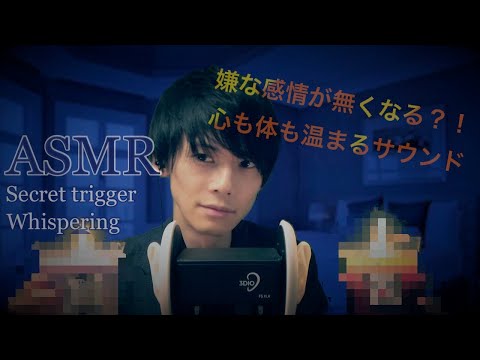 【ASMR】嫌な事を燃やして心も体も温まるトリガー  (囁き声 地声 男性)音フェチ