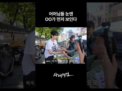 어머님들 눈엔 OO가 <strong>먼저</strong> 보인다 | 사내라면