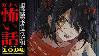視聴者から寄せられた怖い話を読むだけの配信