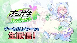 【オンゲキ】こっそりゲリラ(24時まで)