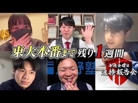 【2/18 進捗報告会】東大本番まで残り1週間。最後の追い込みをかける。【河野玄斗の赤門道場 SeasonⅢ】