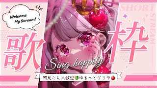 【 #歌枠 】お歌歌いたくなったからゲリラするよ～🍎🎤✨【妃てぃな/Vtuber】