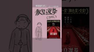 #映画紹介　教皇選挙（2025）： Conclave　#映画　#レイフファインズ