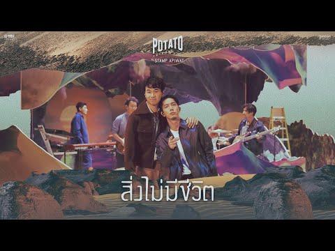 TEASER-สิ่งไม่มีชีวิต-ft.-STAM TEASER-สิ่งไม่มีชีวิต-ft.-STAM