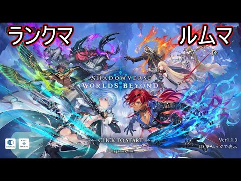 【シャドバWB】アグロナイトメアで週末ロビー大会やる！【シャドウバース】