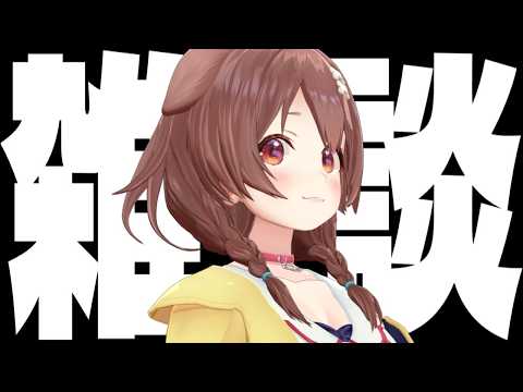 【お知らせもある】急な雑談